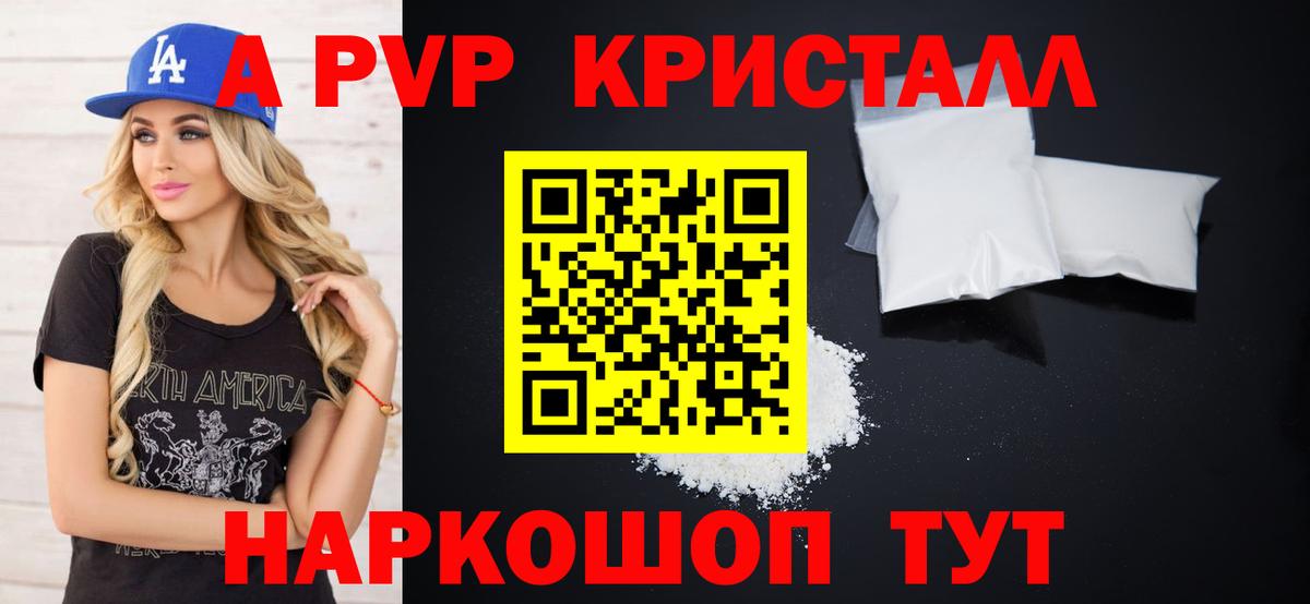 А ПВП Соль  Alfa_PVP кристаллы  где купить   Вход с VPN  Alpha-PVP Соль  Гусев 