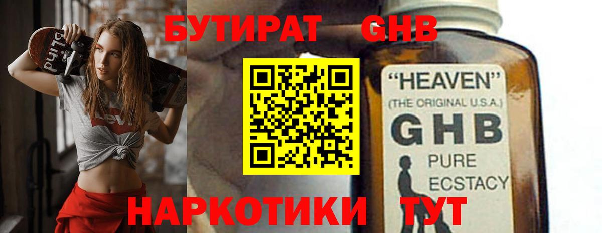 Бутират BDO  Вход с VPN  Бутират  Гусев 