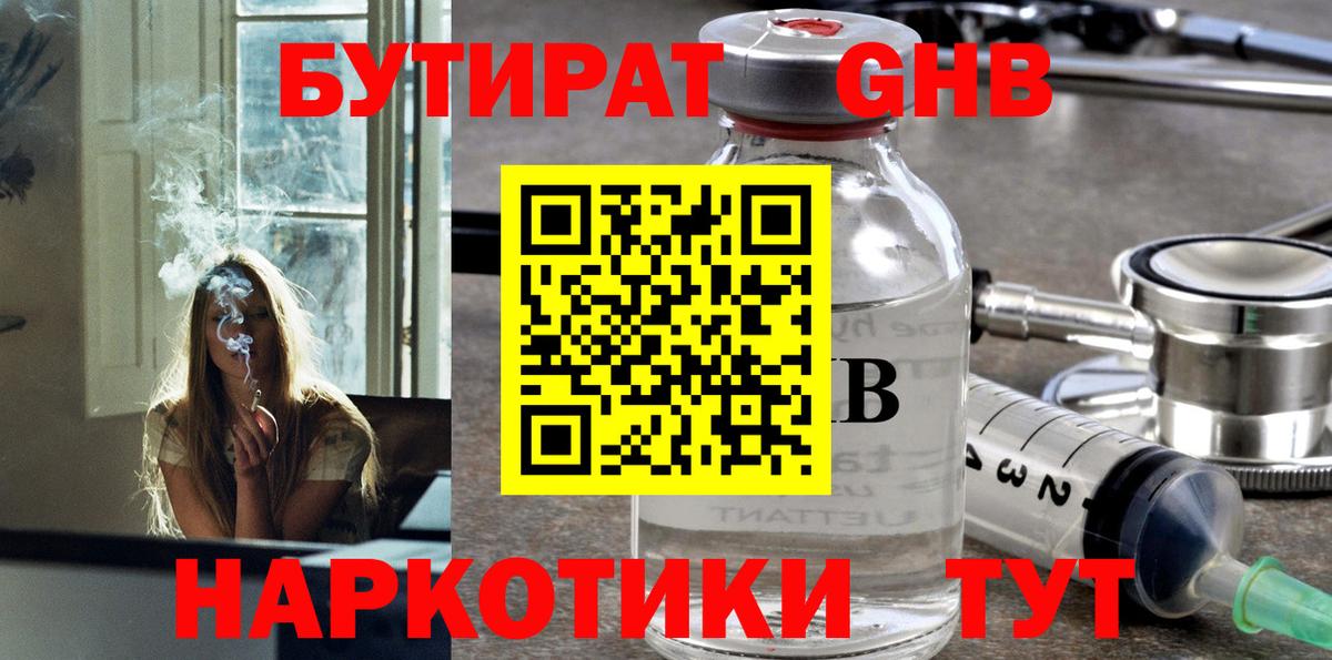 БУТИРАТ 99% Гусев