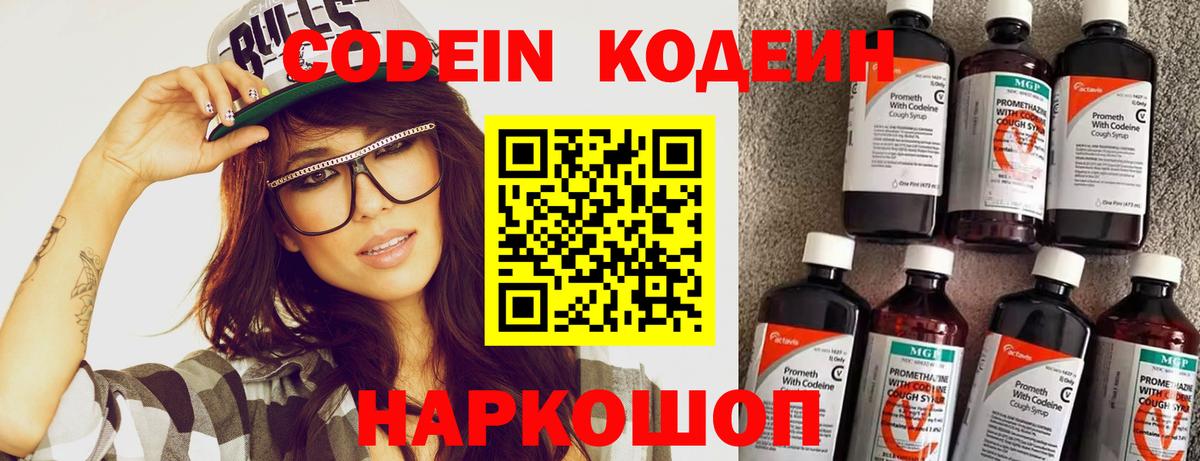 Гусев  Кодеин Purple Drank  Вход с VPN 