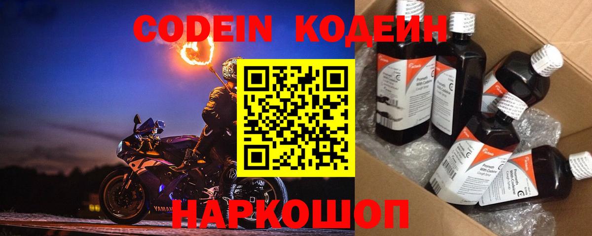 Кодеиновый сироп Lean напиток Lean (лин) Гусев