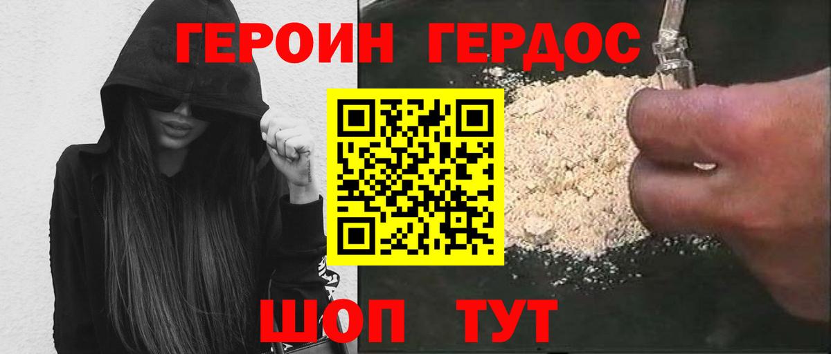ГЕРОИН афганец  Вход с VPN  Гусев 