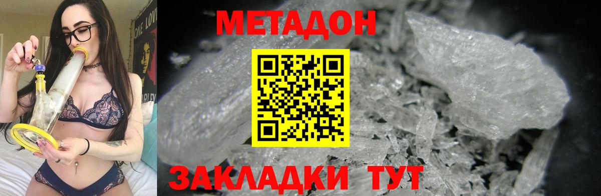 Метадон methadone  Вход с VPN  МЕТАДОН белоснежный  Гусев 